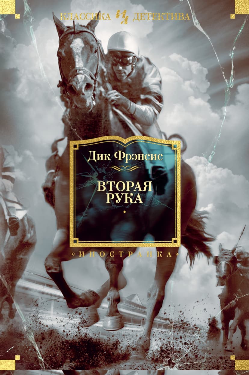 Вторая рука