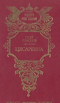 Цесаревна