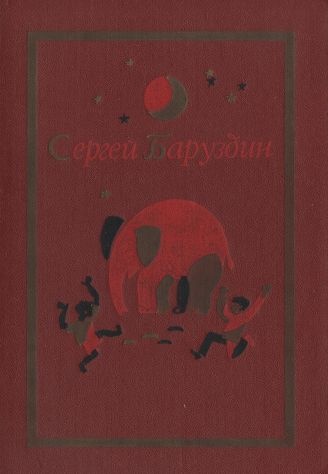 Том 1. Стихи, рассказы, сказки