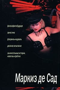 Муж-священник. Провансальская новелла