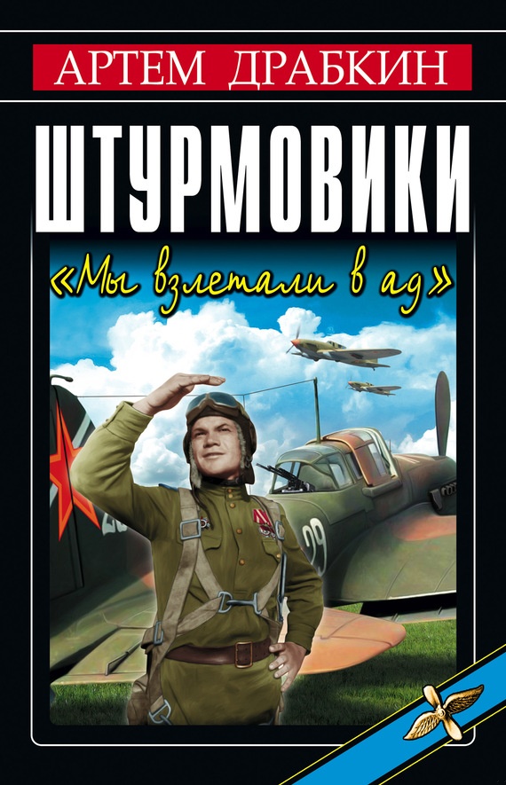 Штурмовики