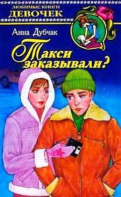 Такси заказывали?