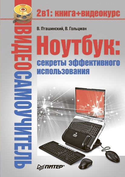 Ноутбук