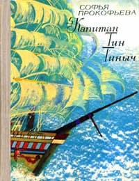 Остров капитанов