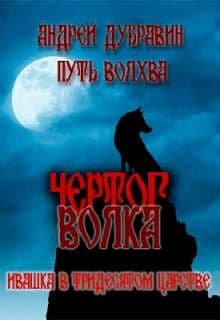 Чертог Волка