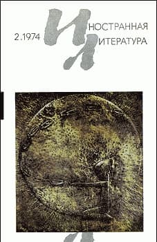 Рассказы финских писателей