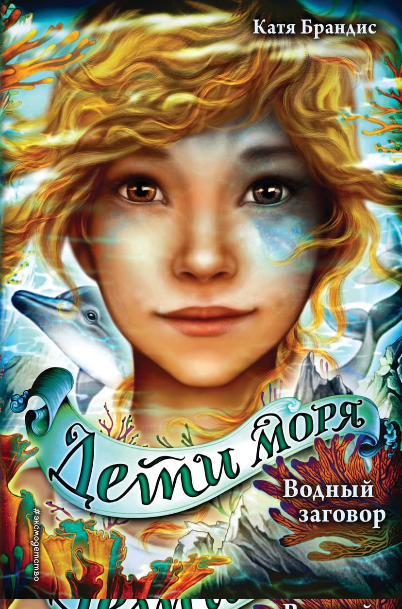 Водный заговор