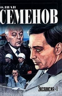 Экспансия I