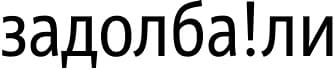 Bash.org.ru Задолба!ли ## 9001 – 10000