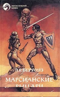 Тувия, дева Марса