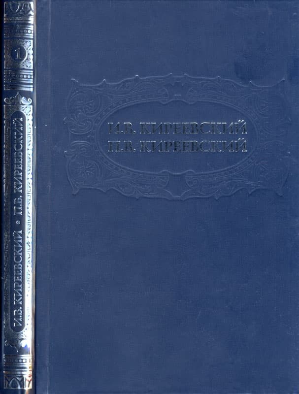 Том 1. Философские и историко-публицистические работы