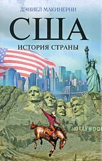 США: История страны