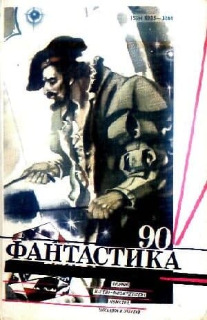 Рефлектор. Исповедь бывшего обывателя