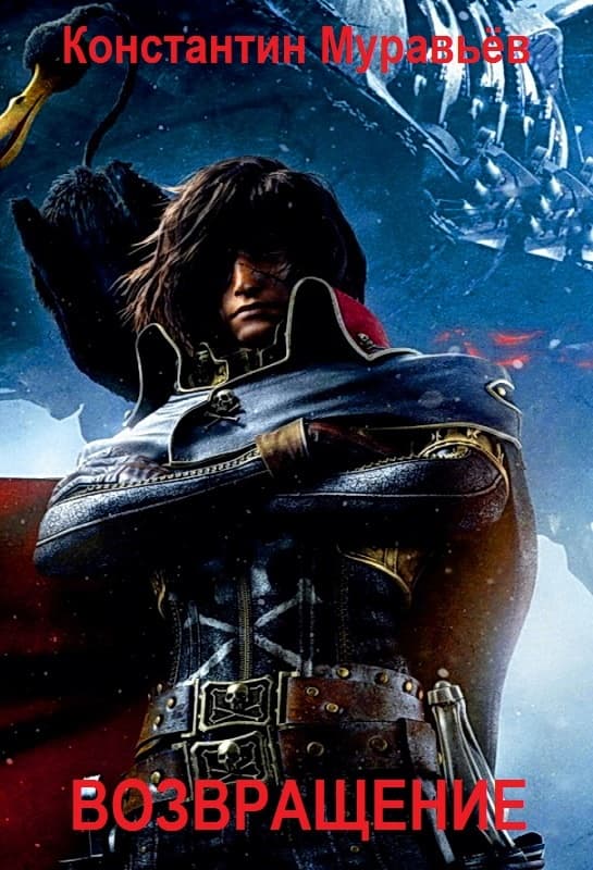 Возвращение [фанфик]