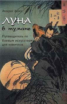 Луна в тумане