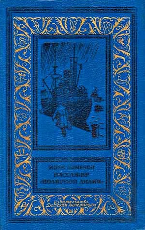 Пассажир «Полярной лилии»