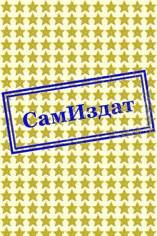 Астральный двойник (СИ)