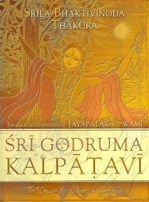 Шри Шри Годрума Калпатави (Роща деревьев желаний Годрумы)