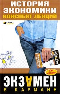 История экономики: конспект лекций