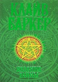 Явление тайны