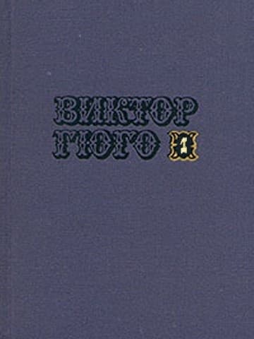 Собрание сочинений в 10-ти томах. Том 1