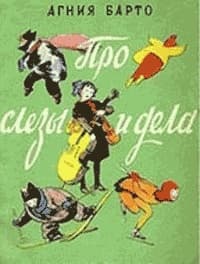 Про слезы и дела