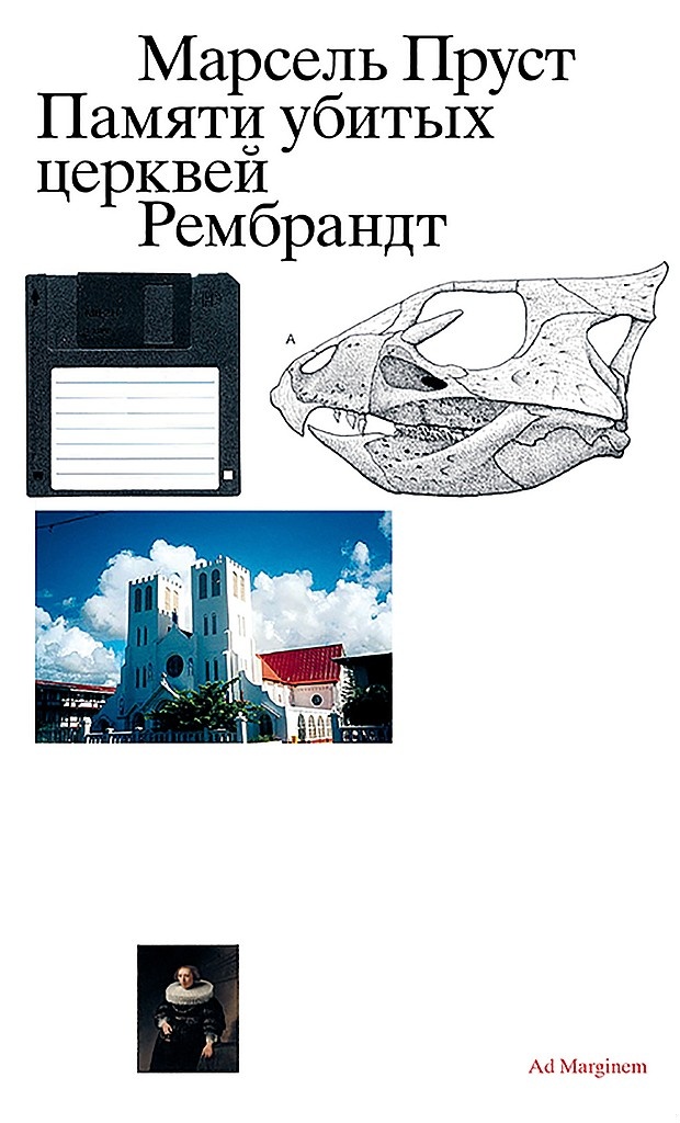 Памяти убитых церквей. Сборник