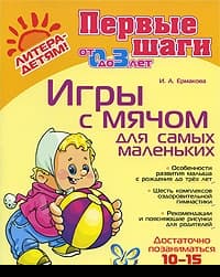 Игры с мячом для самых маленьких