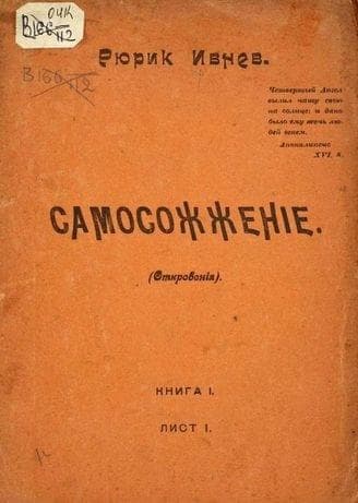 Самосожжение, Книга 1, Лист 1