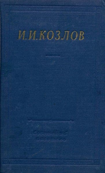 Полное собрание стихотворений