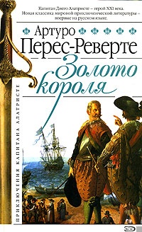 Золото короля