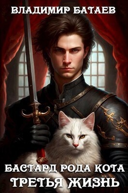 Третья жизнь