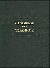 Реляции о русско-турецкой войне 1828 года