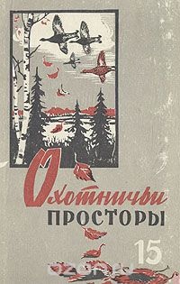 Ленька-егерь