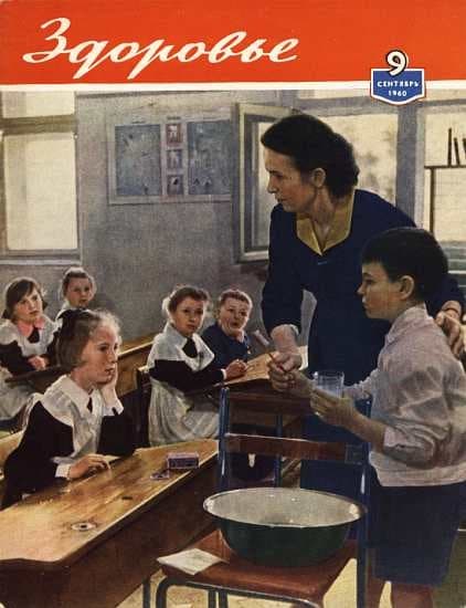 Журнал "Здоровье" №9 (69) 1960