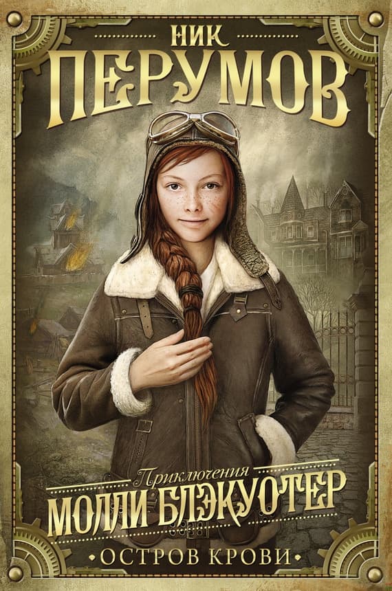 Остров крови