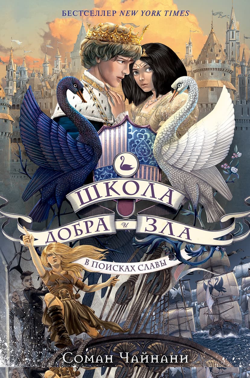 В поисках славы