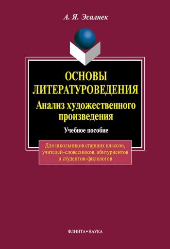 Основы литературоведения. Анализ художественного произведения