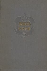 Комментарий к романам Жюля Верна "Вверх дном", "Пловучий остров" и "Флаг родины"