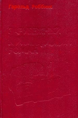 Надгробие Дэнни Фишеру