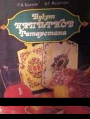 Букет напитков Татарстана