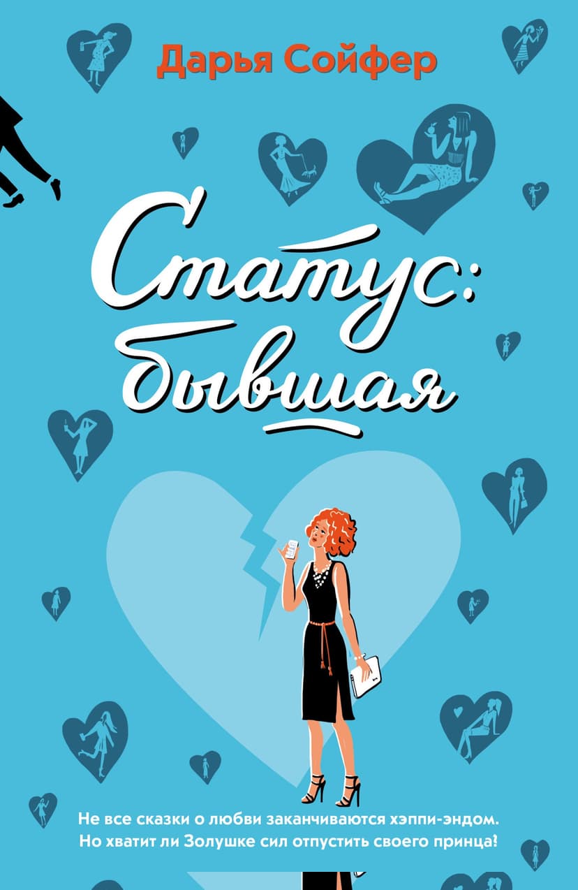 Статус: бывшая