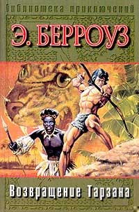 Возвращение в джунгли