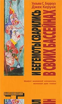 И бегемоты сварились в своих бассейнах