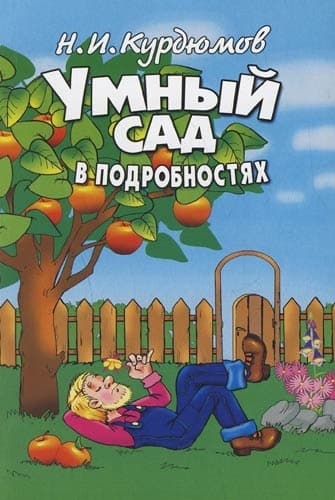 Умный сад в подробностях