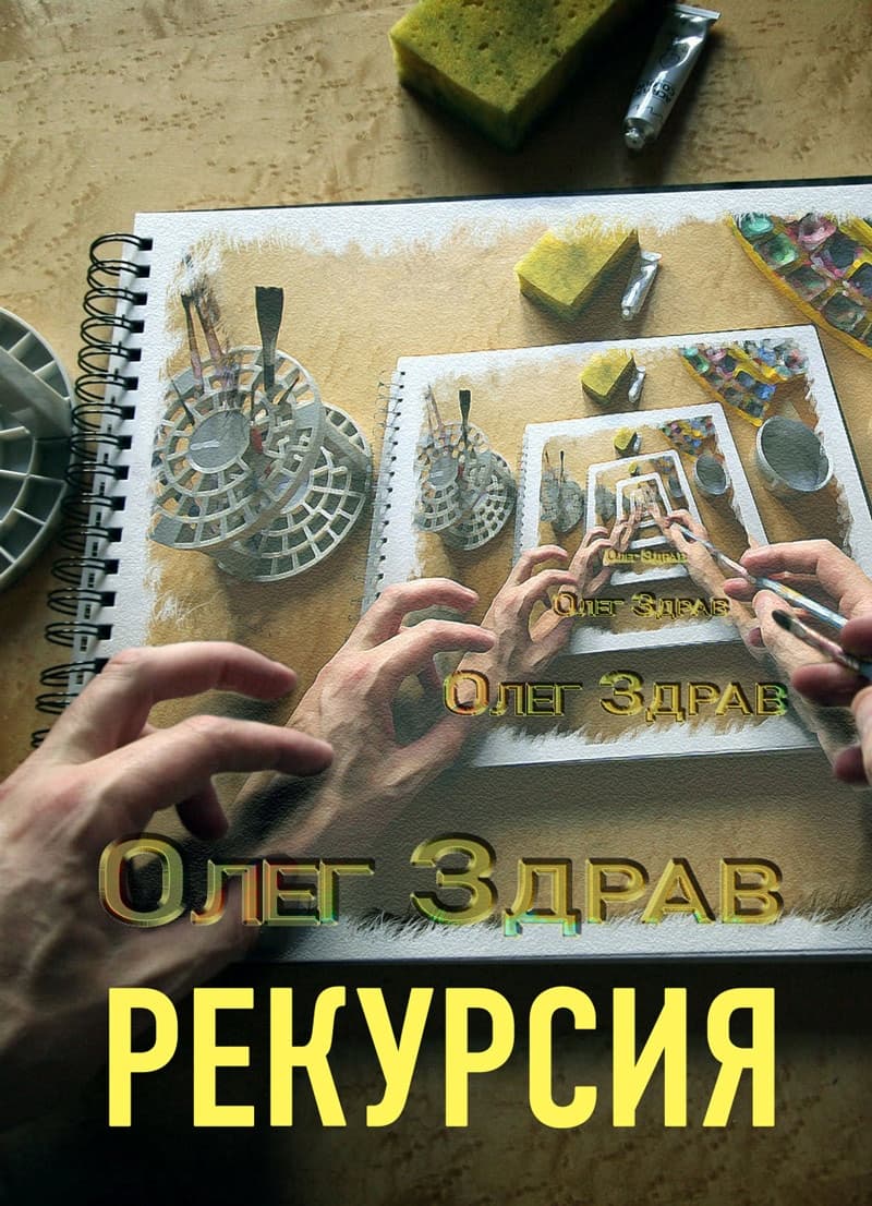 Рекурсия