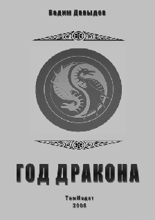 Год Дракона