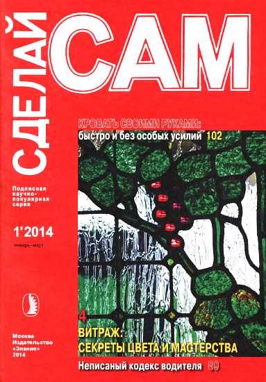 Кровать своими руками. Витраж: секреты цвета и мастерства...