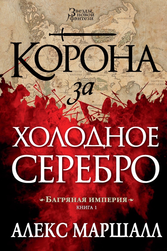 Корона за холодное серебро