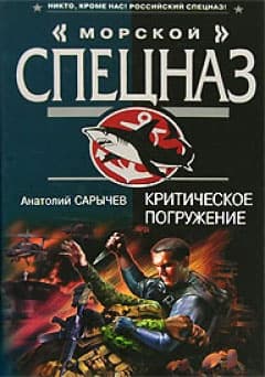 Критическое погружение